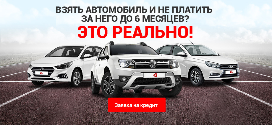 Новые авто кредит красноярск где взять 40 тысяч в кредит